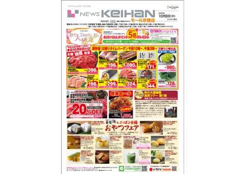 最新のチラシ