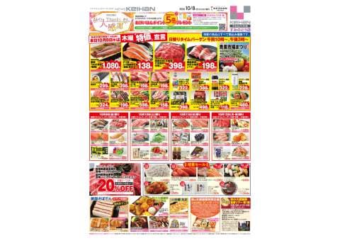 最新のチラシ