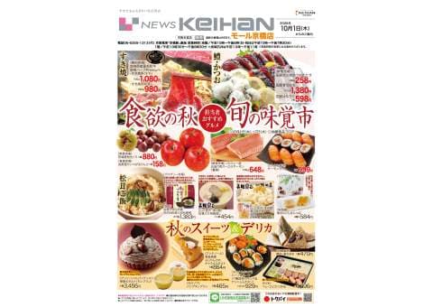 最新のチラシ