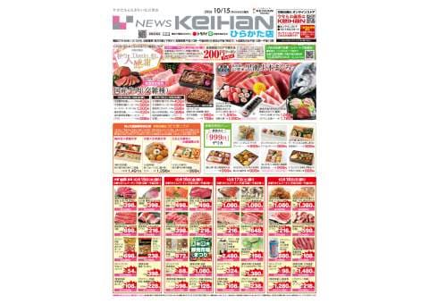 最新のチラシ