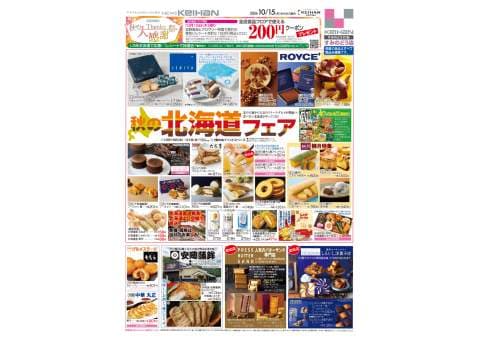 最新のチラシ