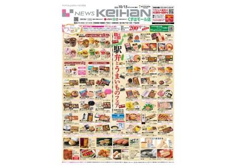 最新のチラシ