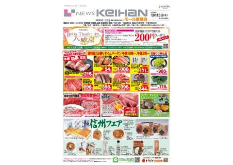 最新のチラシ