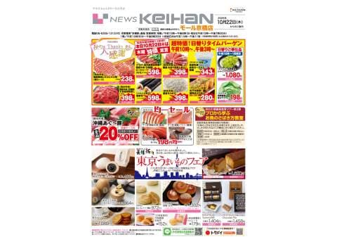 最新のチラシ