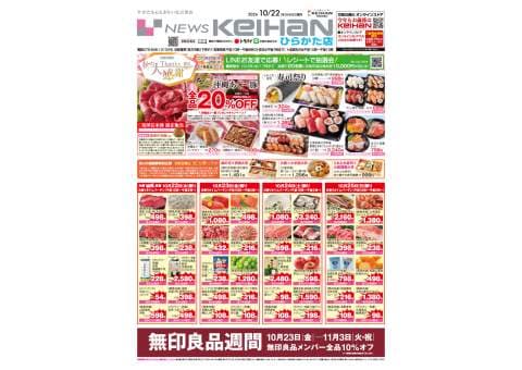 最新のチラシ