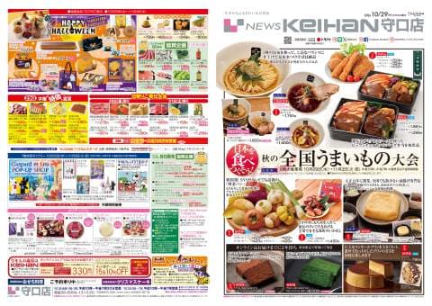 最新のチラシ