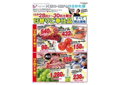 最新のチラシ