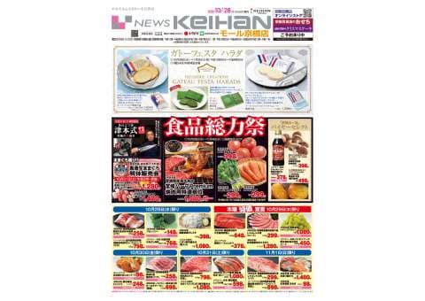 最新のチラシ