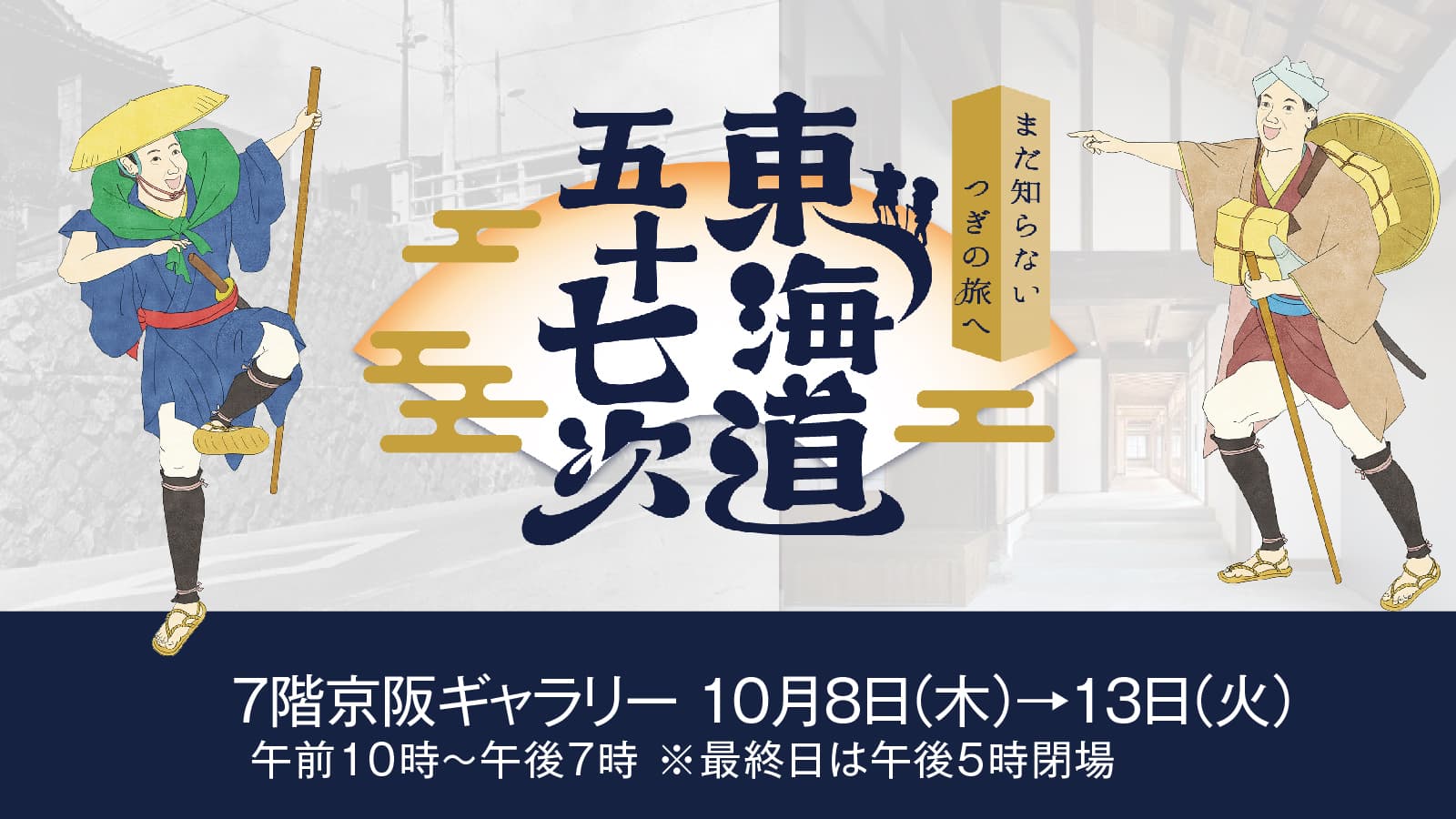 東海道五十七次