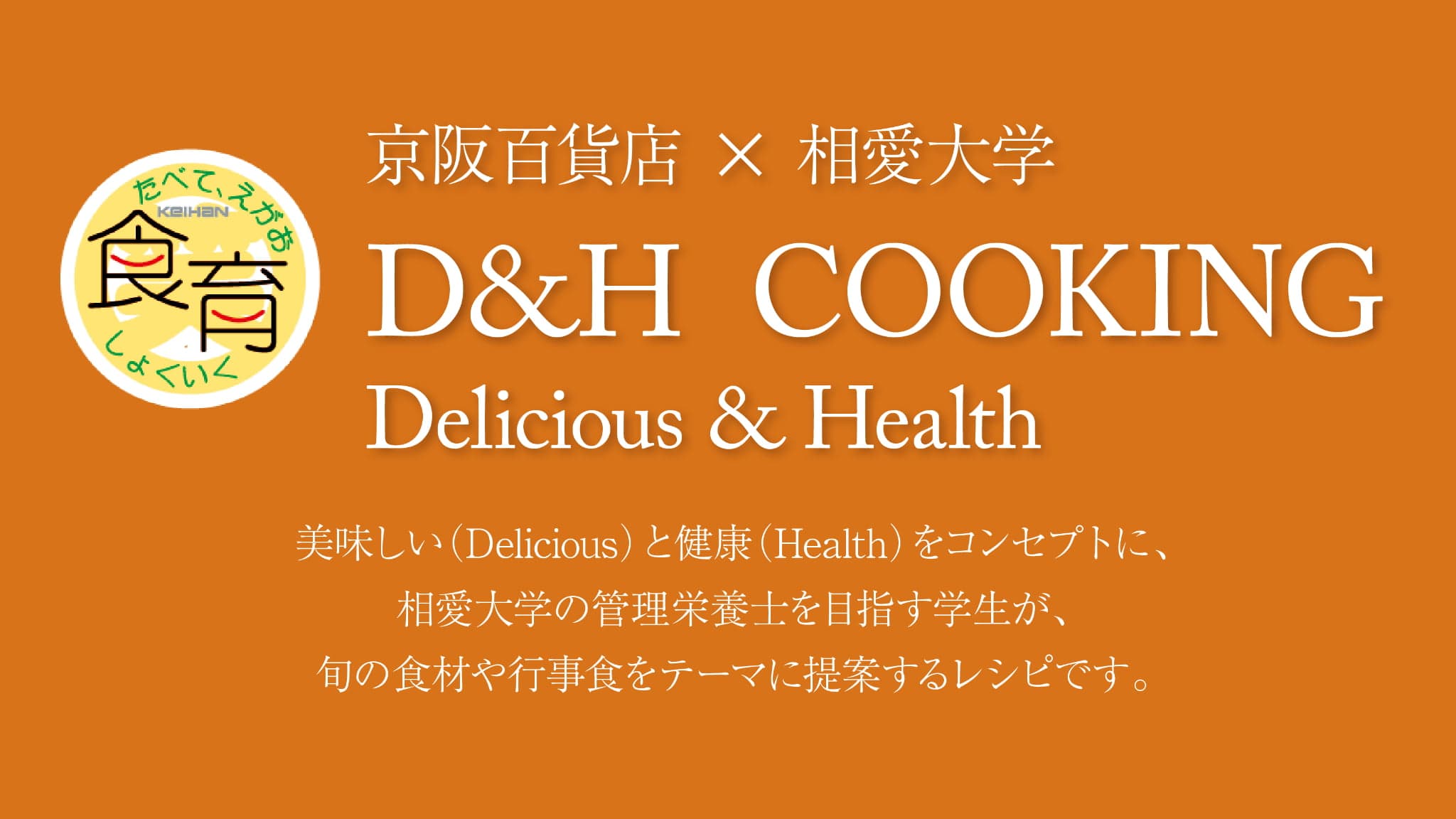 D&Hクッキングレシピ(和食の日) by食育推進活動