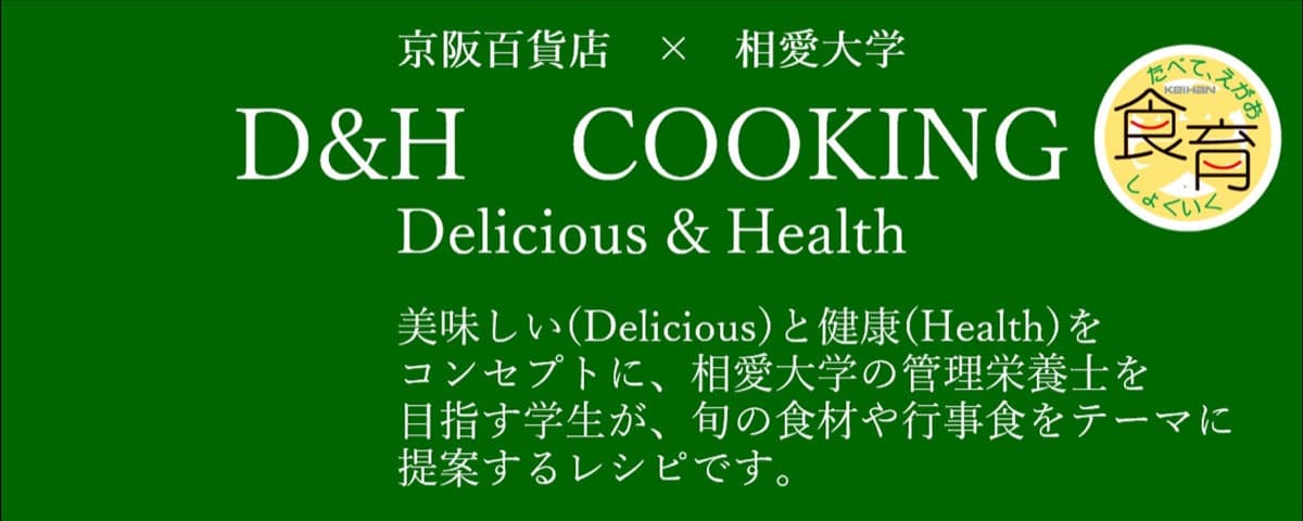 D&Hクッキングレシピ(中秋の名月) by食育推進活動