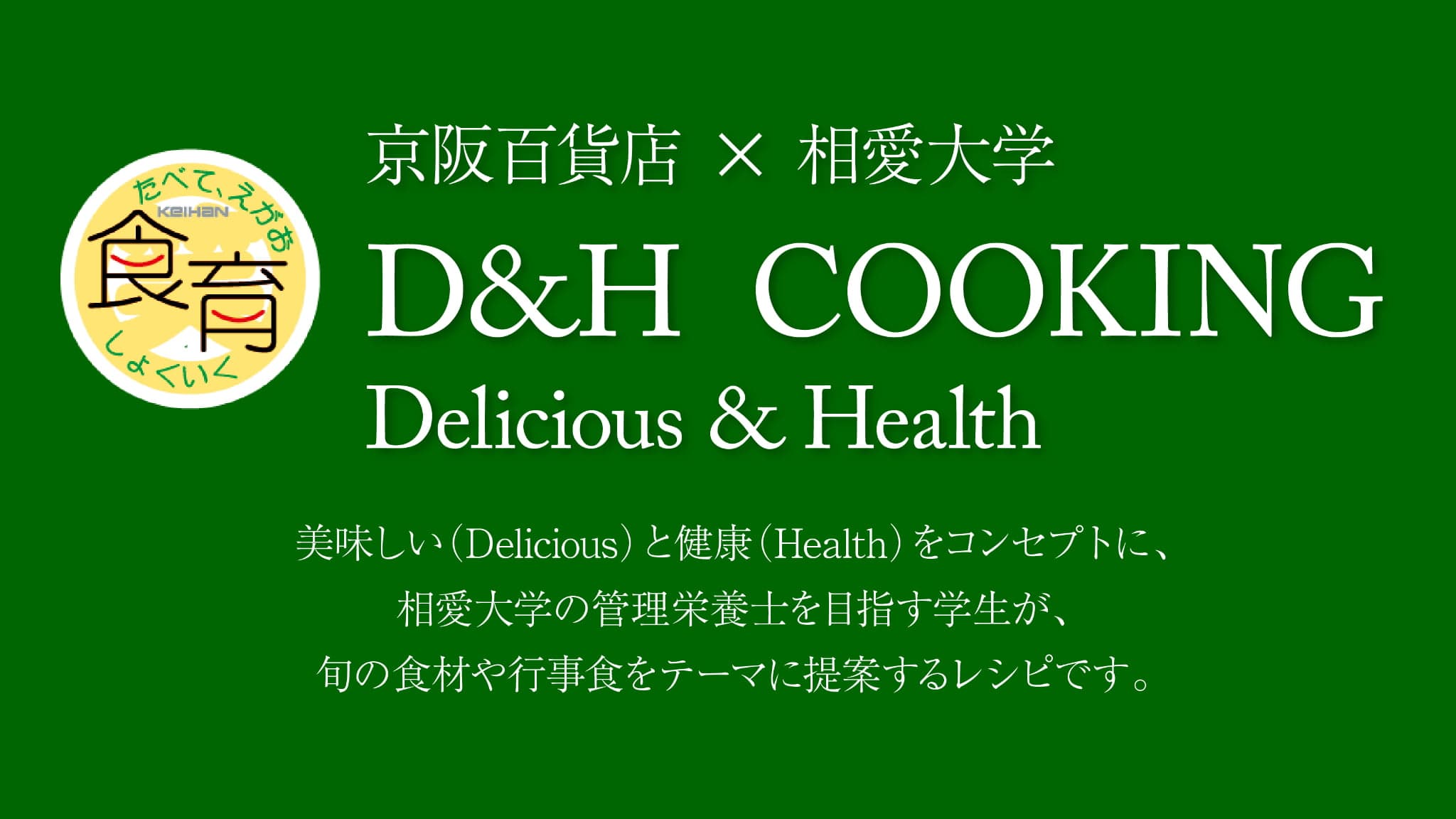 D&Hクッキングレシピ(10月) by食育推進活動