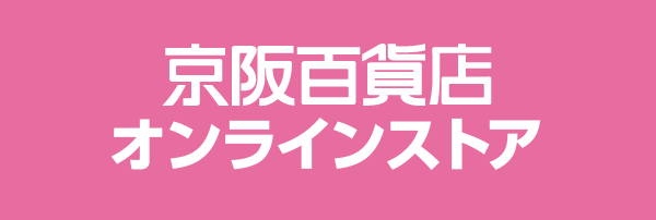 京阪百貨店 オンラインストア