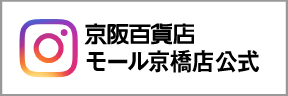 モール京橋インスタ