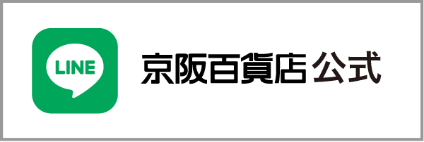 くずはモールLINE