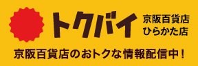 トクバイ　ひらかた店