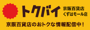 トクバイ　くずはモール店