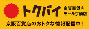 トクバイ　モール京橋店