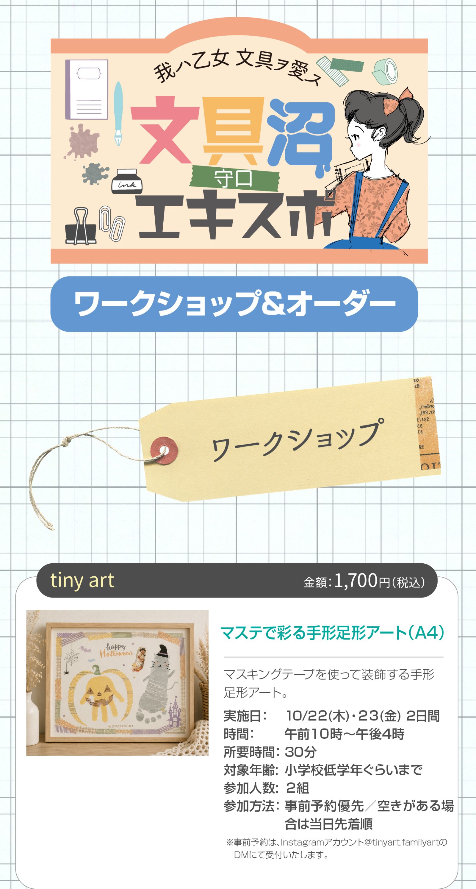 tinyマステで彩る手形足形アート