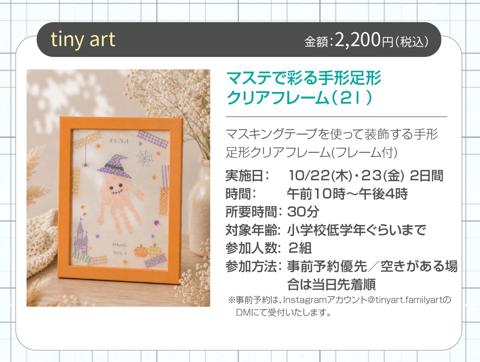 tinyマステで彩るクリアフレーム