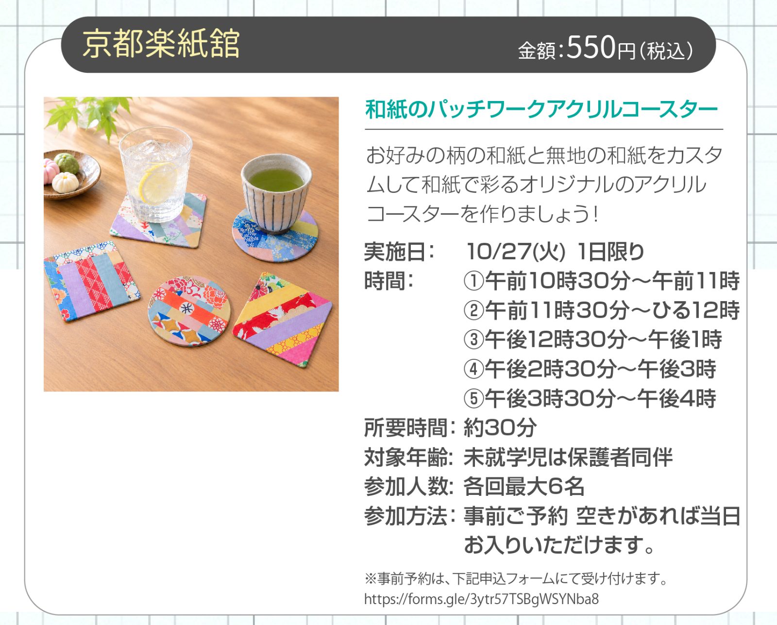 京都楽紙舘和紙のパッチワークアクリルコースター