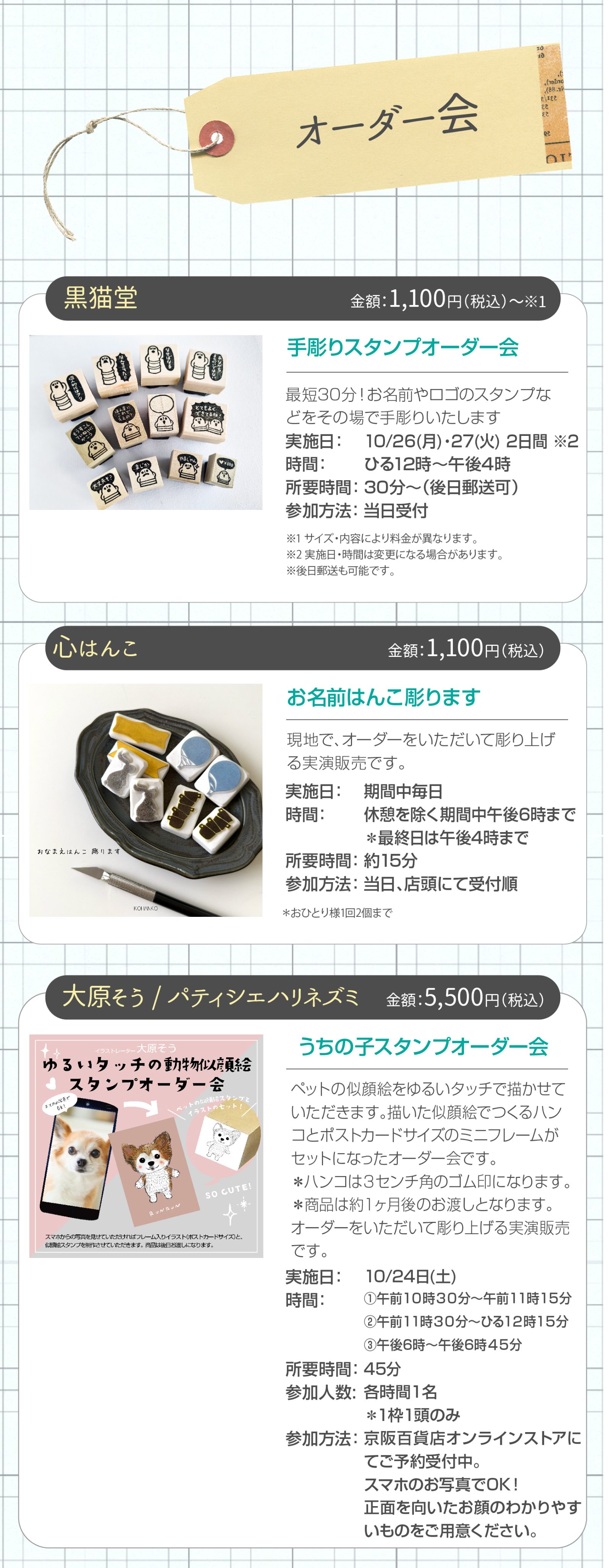 オーダー会