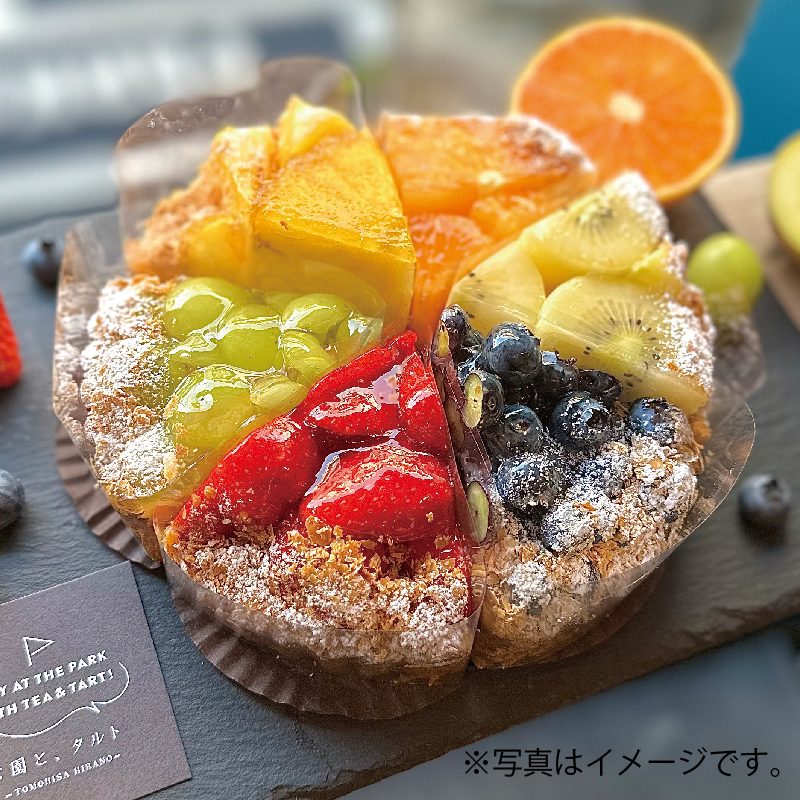 公園と、タルト 生フルーツタルト