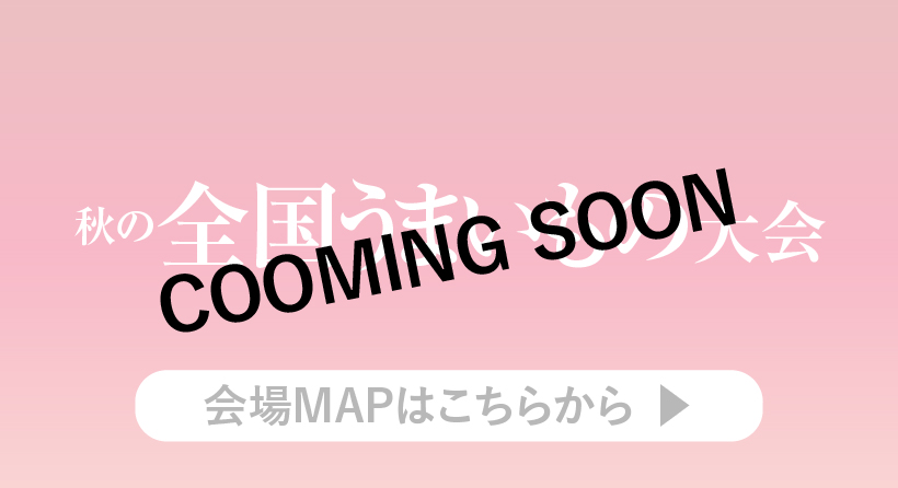 会場マップ