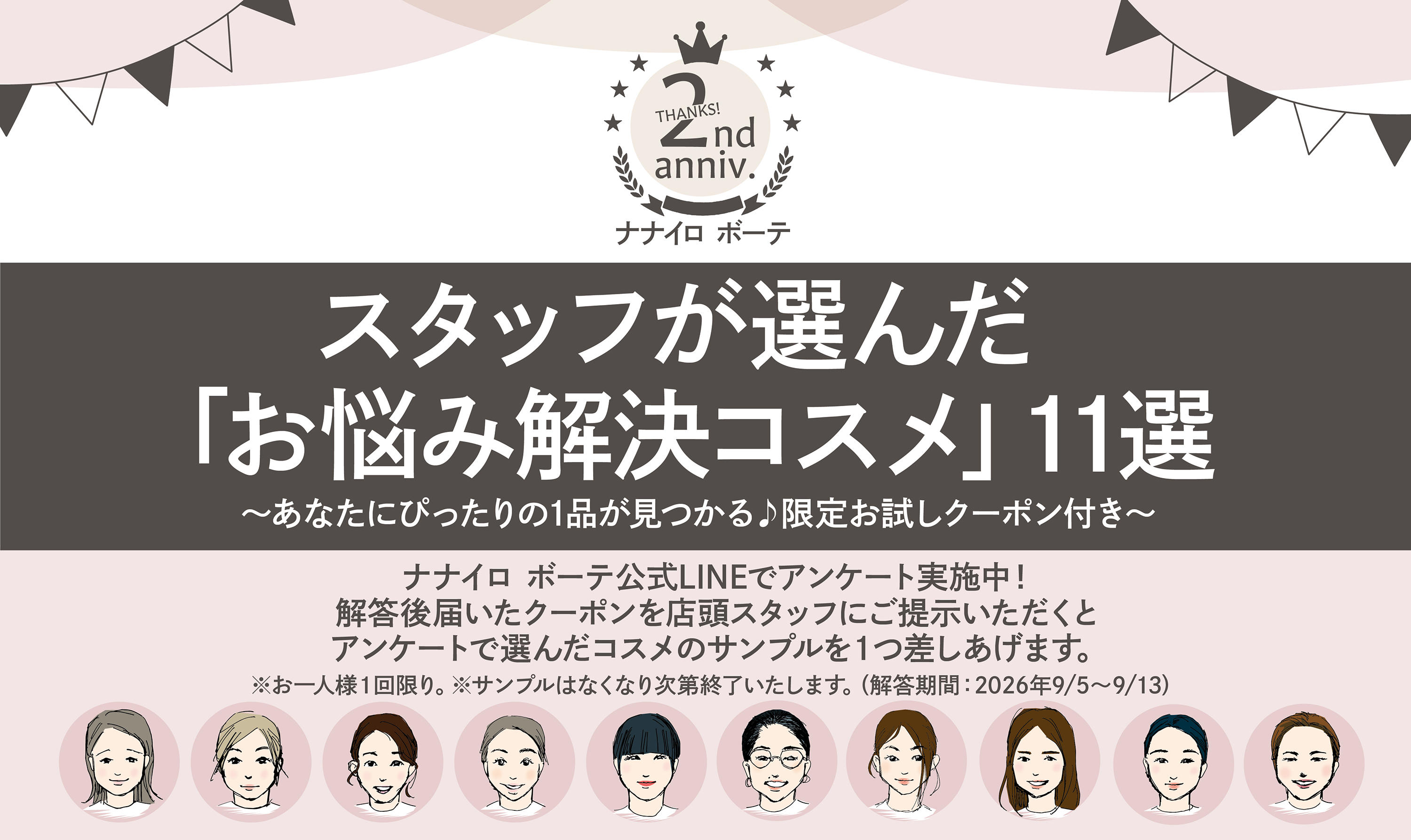 ナナイロイベント