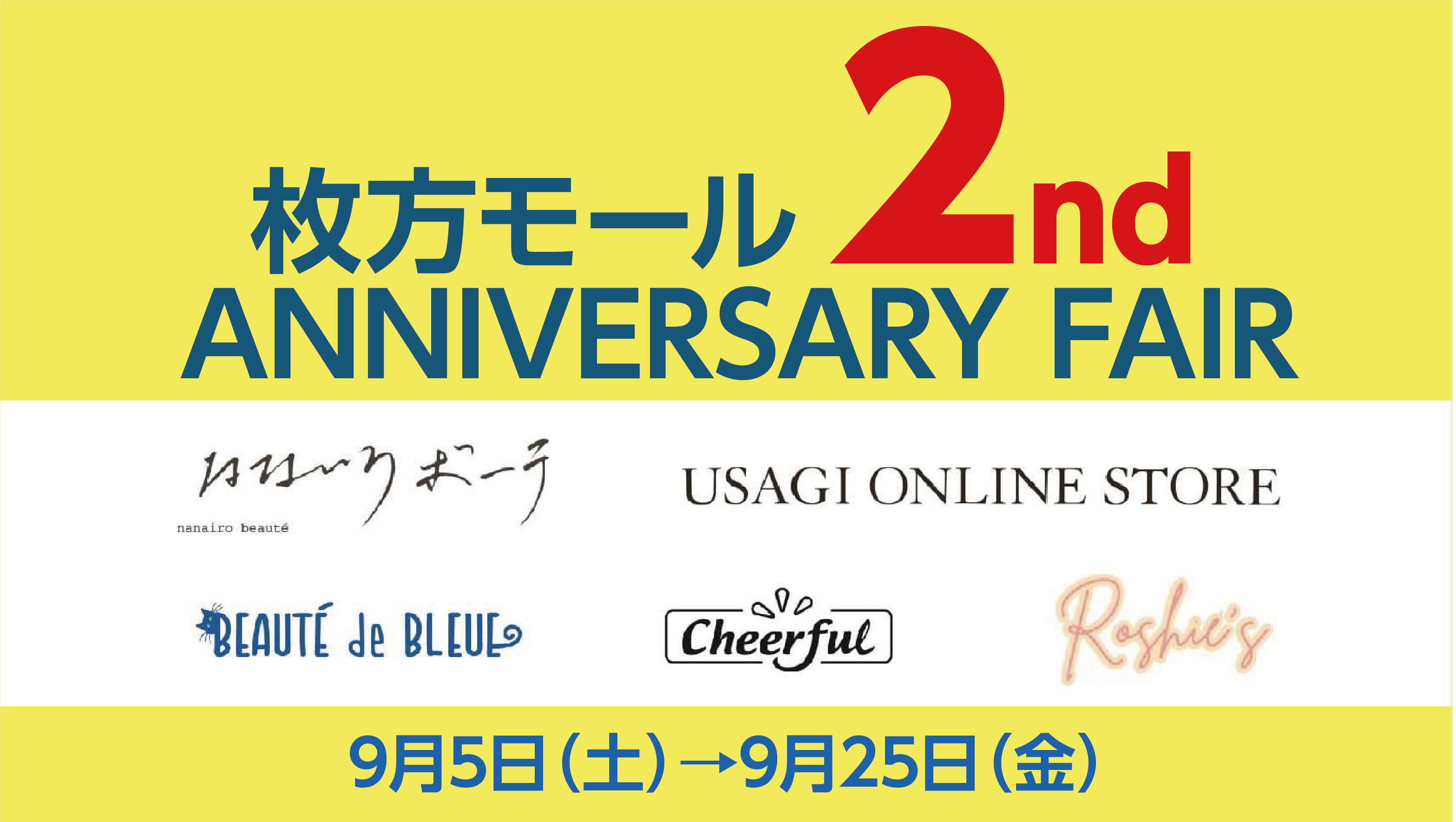 枚方モール 2nd ANNIVERSARY FAIR