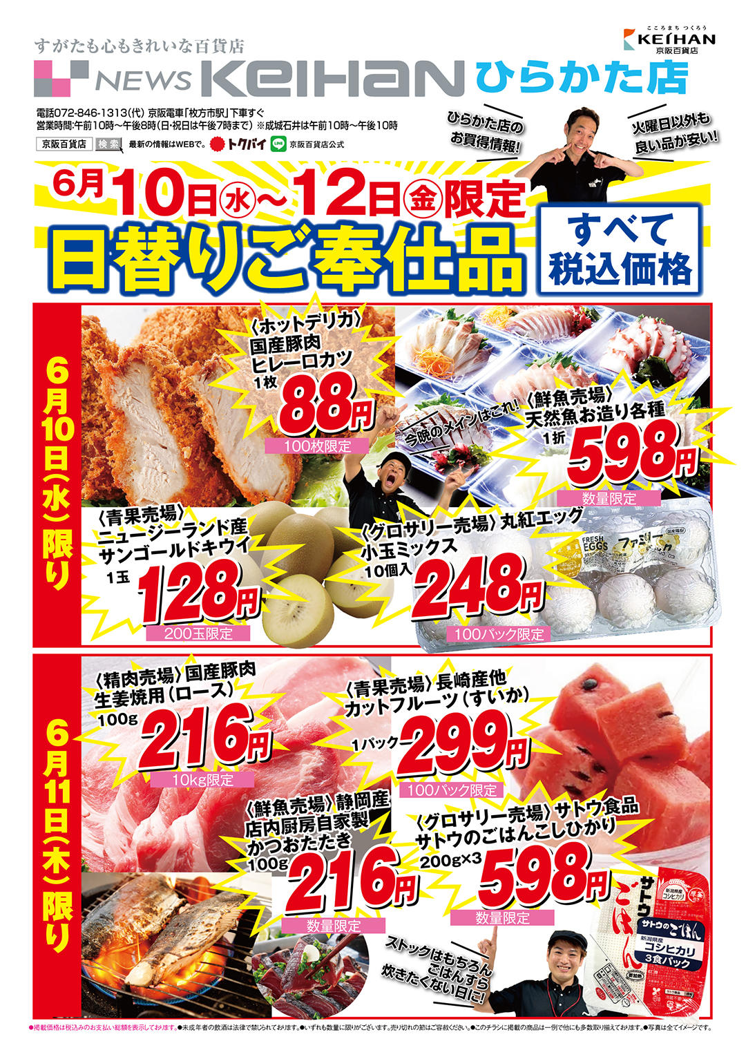 20260610_枚方店フレッシュマート対策手配り-01.jpg