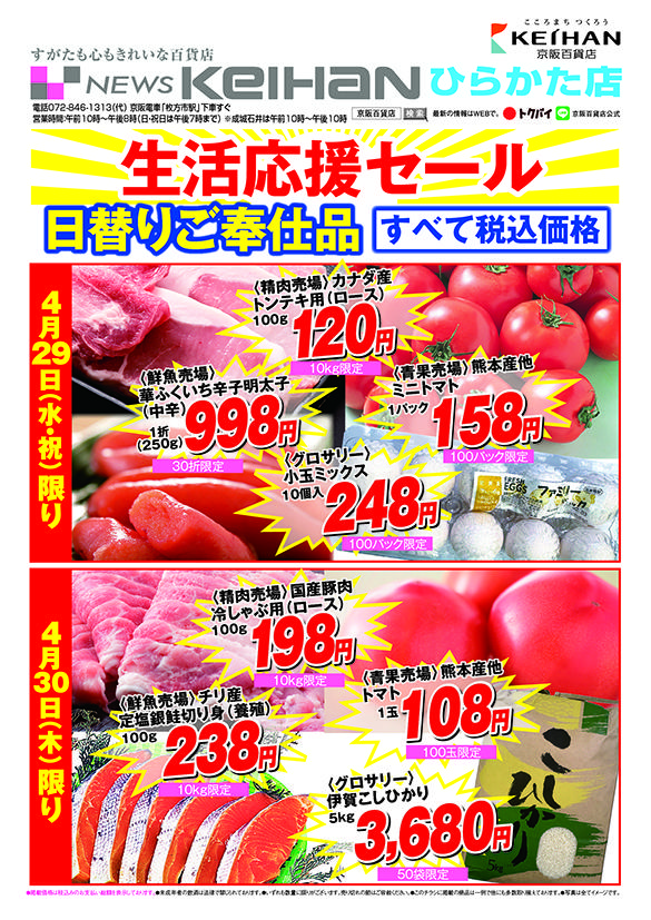 20260429_枚方店フレッシュマート対策手配り_SNS用オモテ.jpg