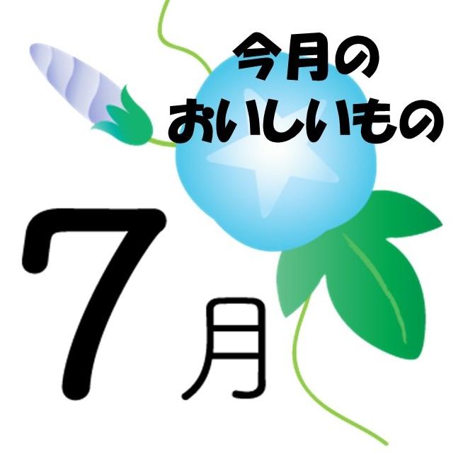 今月の”おいしいもの”ご紹介