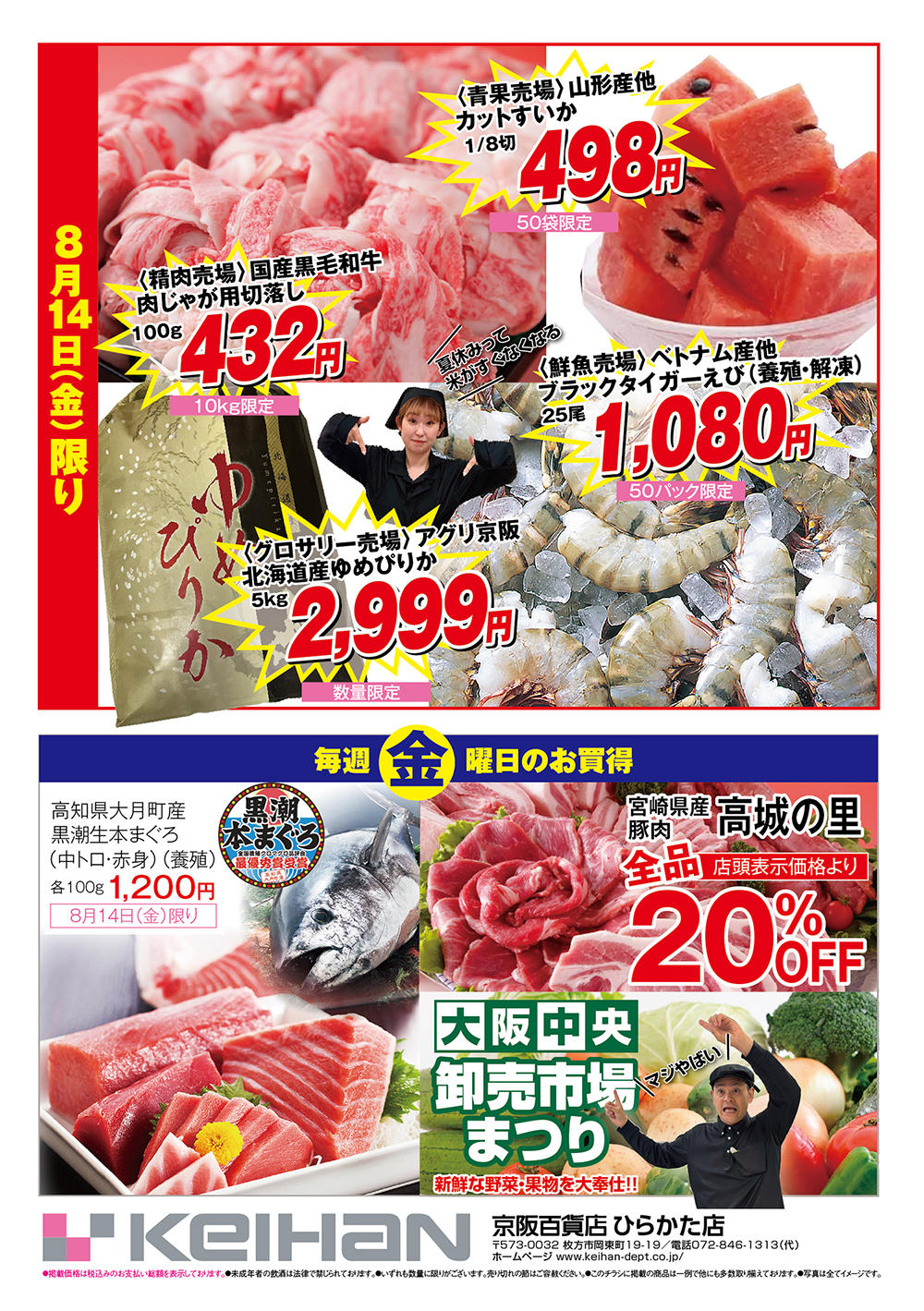 20260812_枚方店フレッシュマート対策手配り-02.jpg