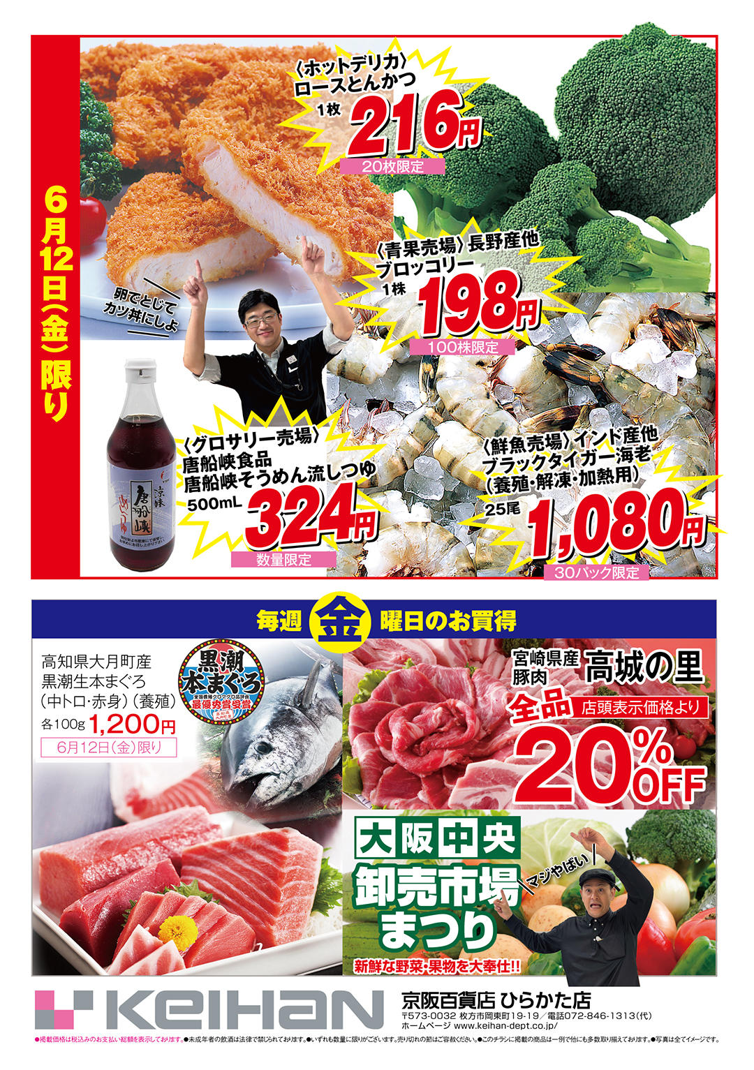 20260610_枚方店フレッシュマート対策手配り-02.jpg