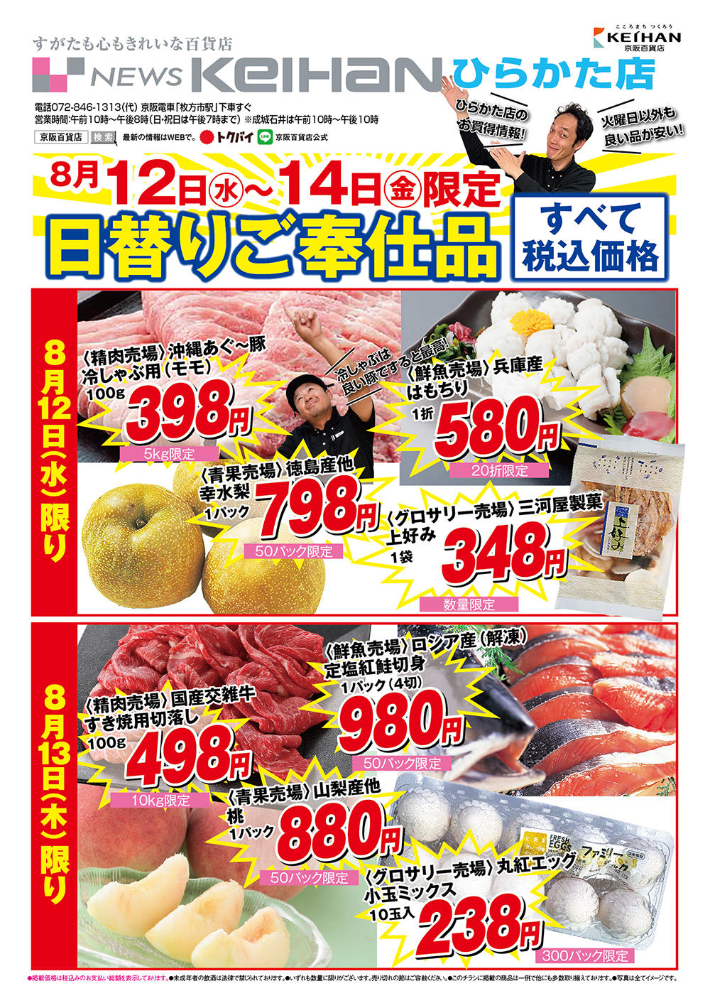 20260812_枚方店フレッシュマート対策手配り-01.jpg
