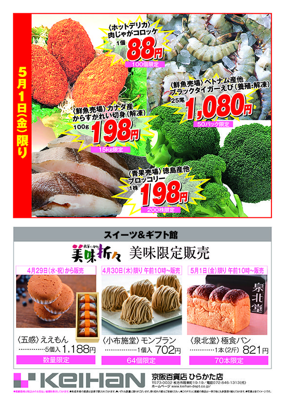 20260429_枚方店フレッシュマート対策手配り_SNS用ウラ.jpg