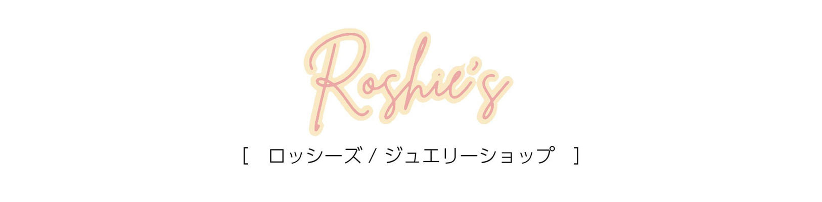 ロッシーズ