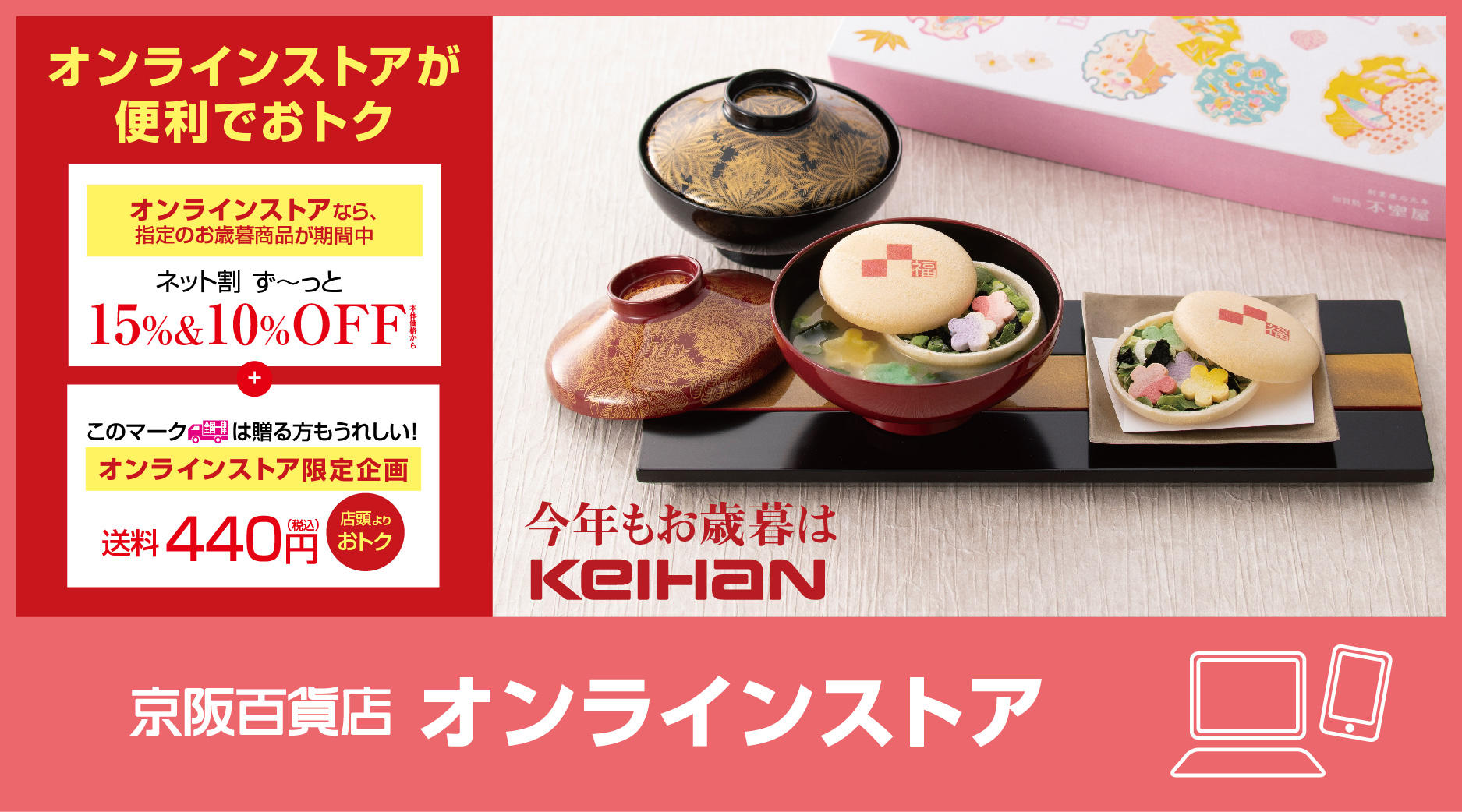 今年もお歳暮は京阪　2025