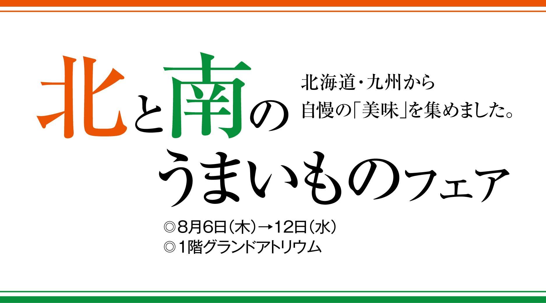 くずはモール店｜京阪百貨店