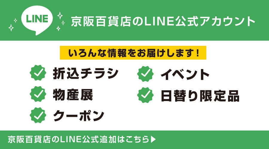 ラインお友だち追加