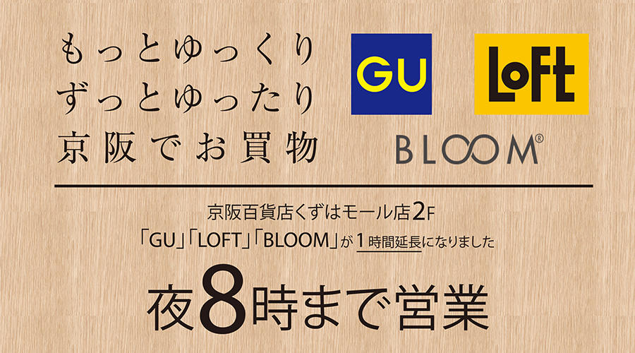 くずはモール店 京阪百貨店