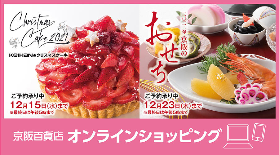 くずはモール店 京阪百貨店 くずはモール店 京阪百貨店