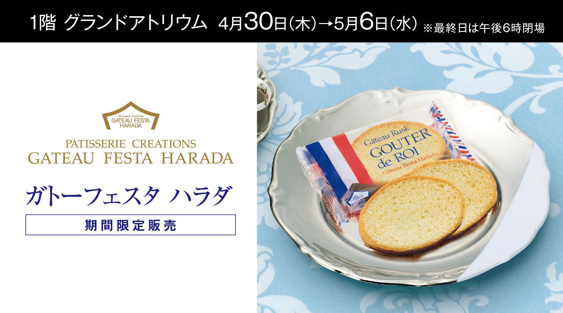 ガトーフェスタ　ハラダ　期間限定　京阪百貨店くずはモール店販売