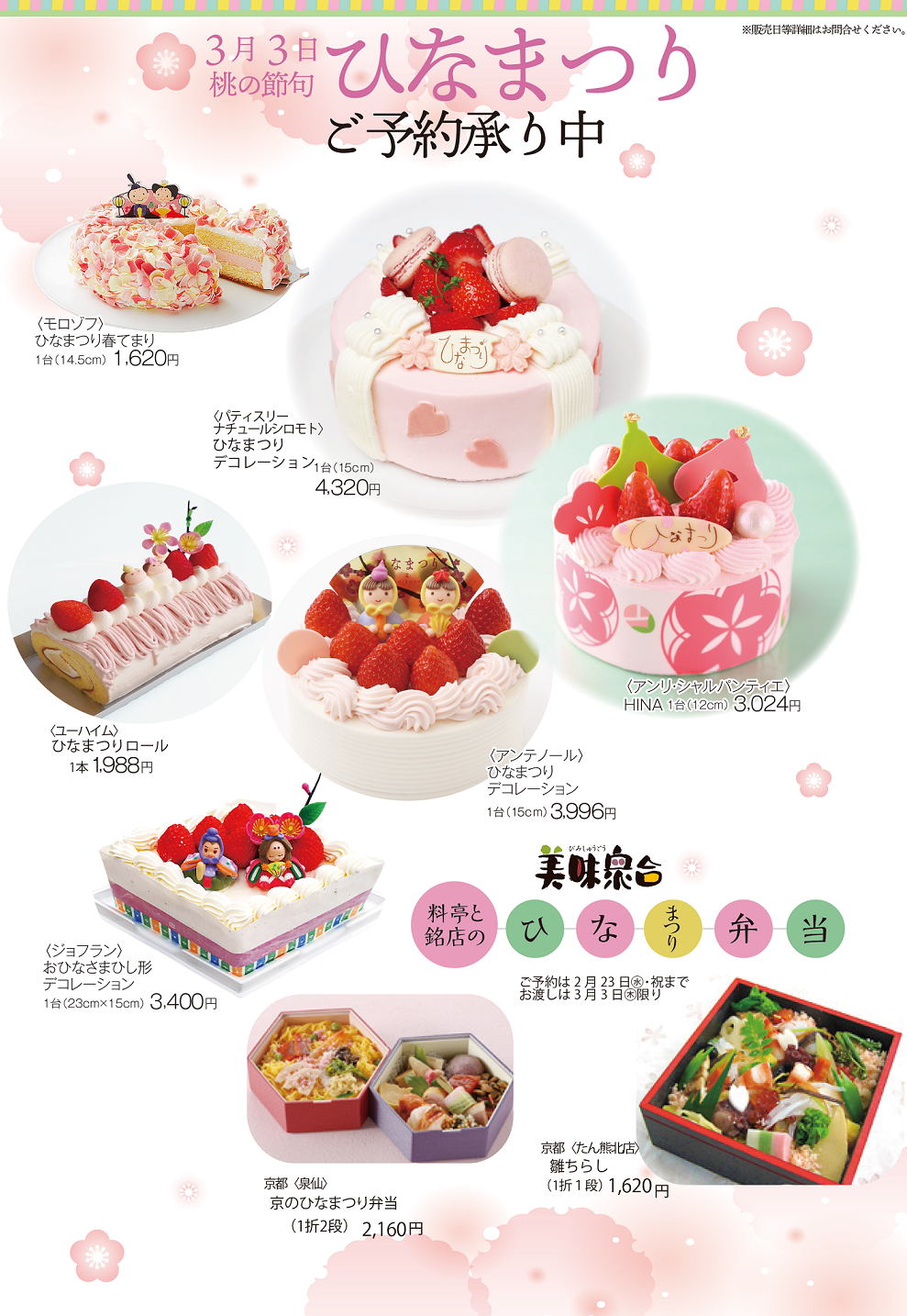 ご予約承り中 3月3日は ひなまつり くずはモール店 京阪百貨店 ご予約承り中 3月3日は ひなまつり くずはモール店 京阪百貨店