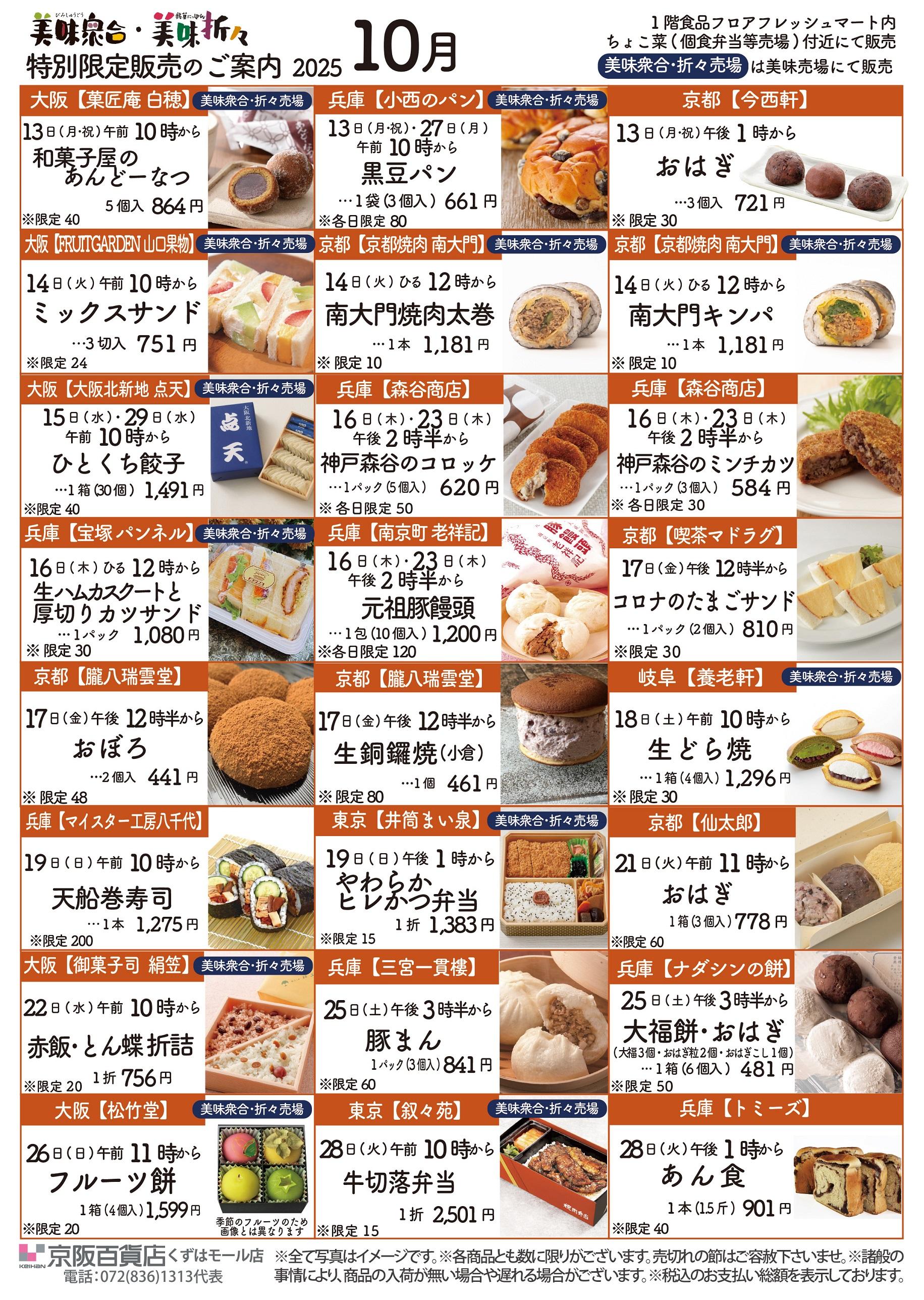 2025_10月の特別販売-2.jpg