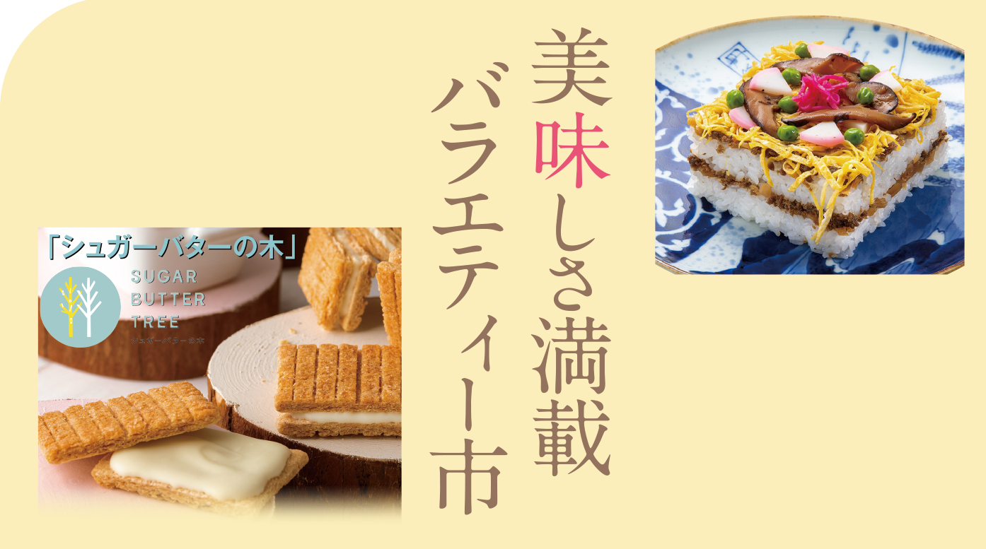 5/21(木)～美味しさ満載バラエティー市