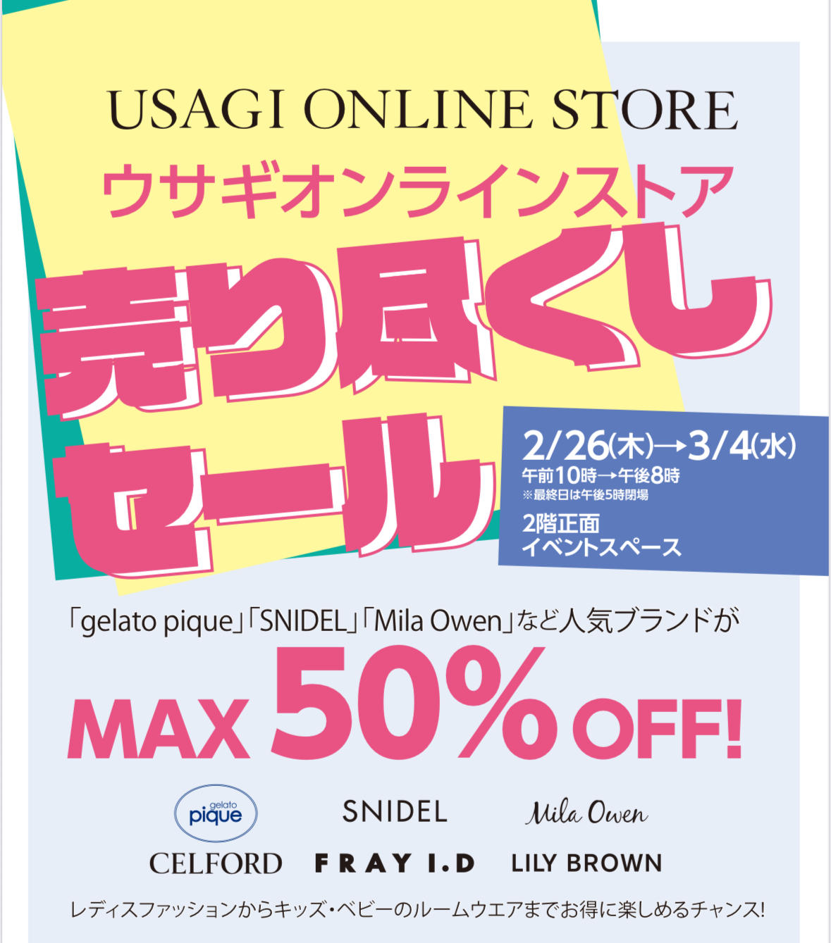 ウサギオンラインストア売り尽くしセール