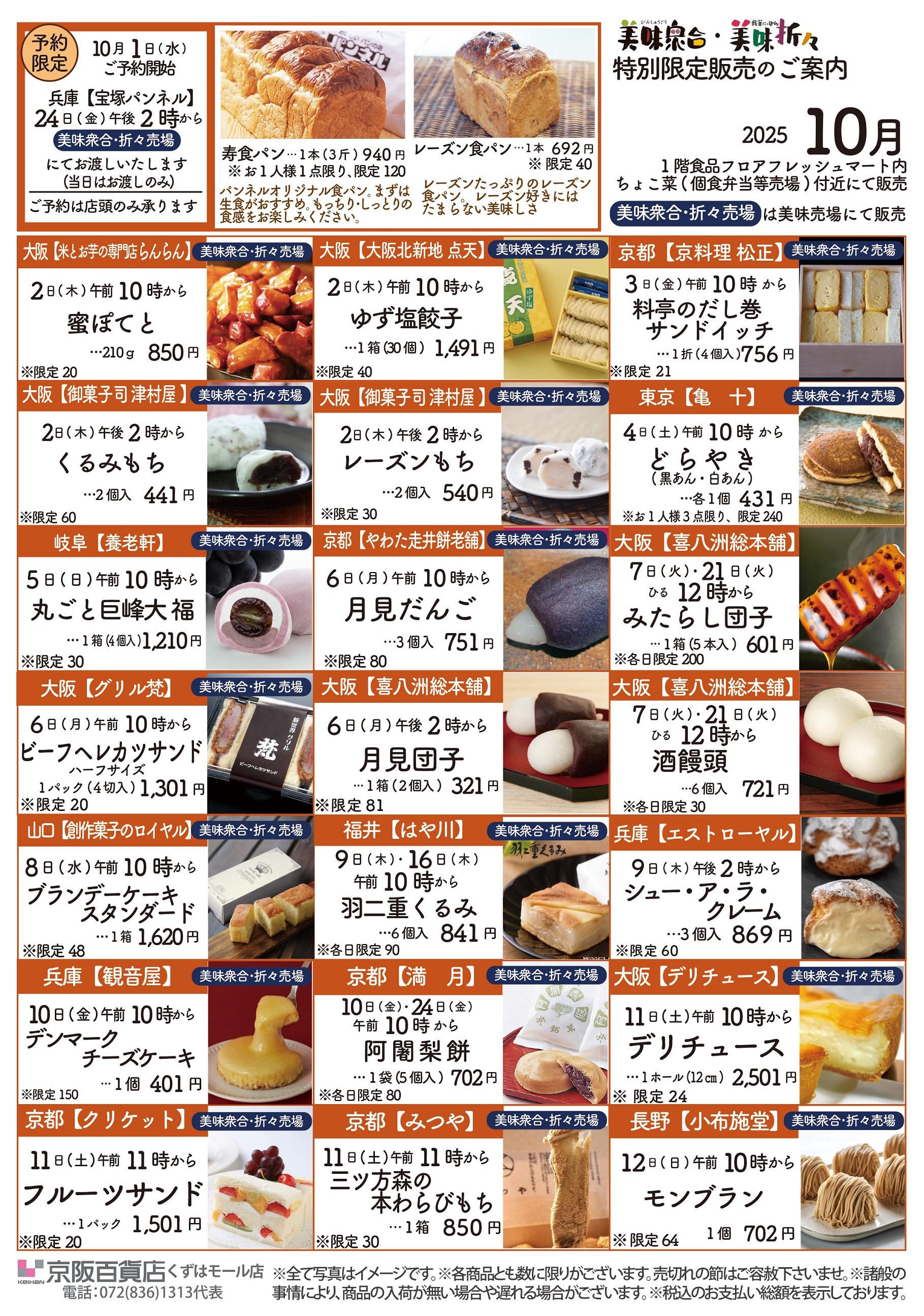 2025_10月の特別販売-1.jpg