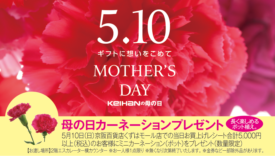 「5.10は Mother's Day 」お母さんに感謝を込めて